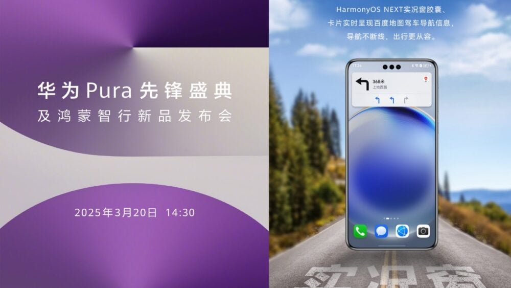 華為將以Pura品牌推出首款搭載原生鴻蒙作業系統正式版本的全新手機產品