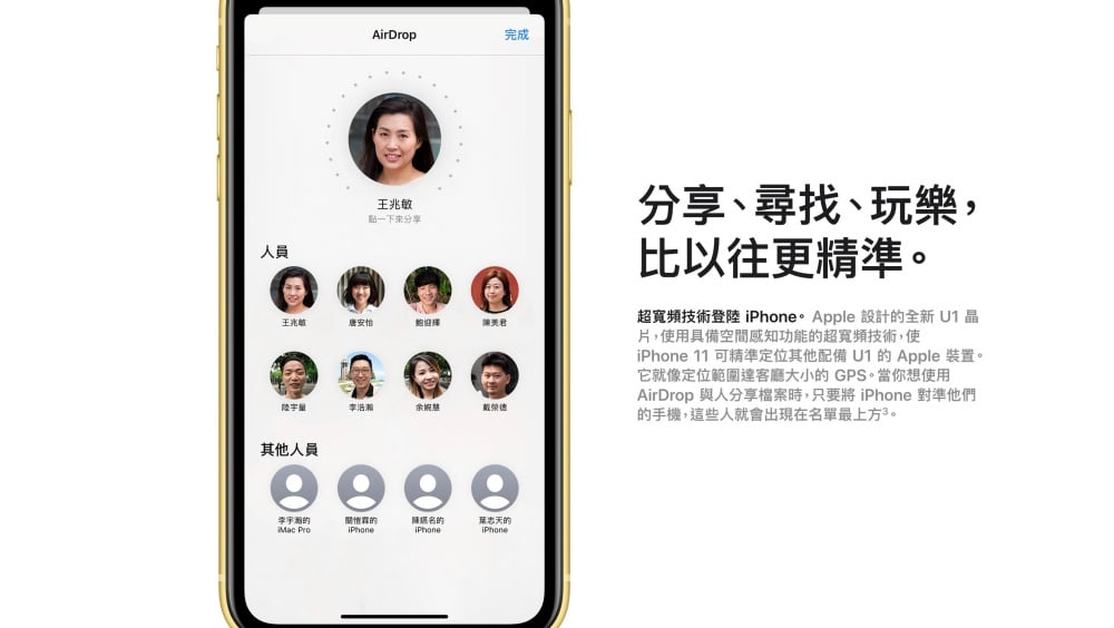 蘋果確認在iPhone 11搭載負責精準定位的全新U1協同處理器