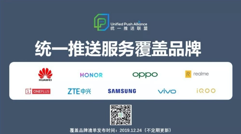 更多品牌加入統一推送聯盟，Android平台手機檔案互換更容易