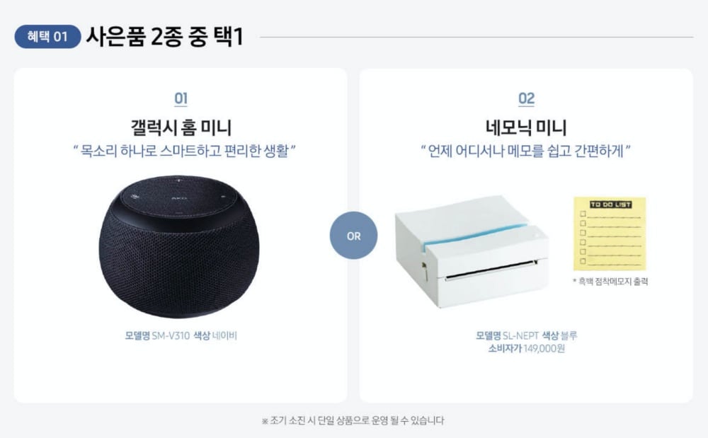 Galaxy Home Mini成為Galaxy S20系列手機預購贈品，但僅限南韓地區