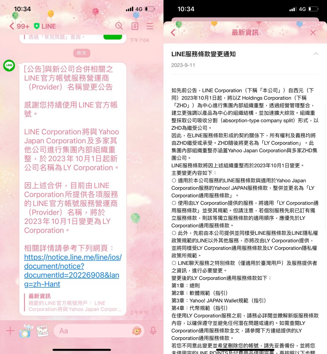 LINE、Yahoo日本與母公司合併自10/1起更名為LY Corporation,但服務名稱不會作調整 LINE、Yahoo日本與母公司合併自10/1起更名為LY Corporation,但服務名稱不會作調整