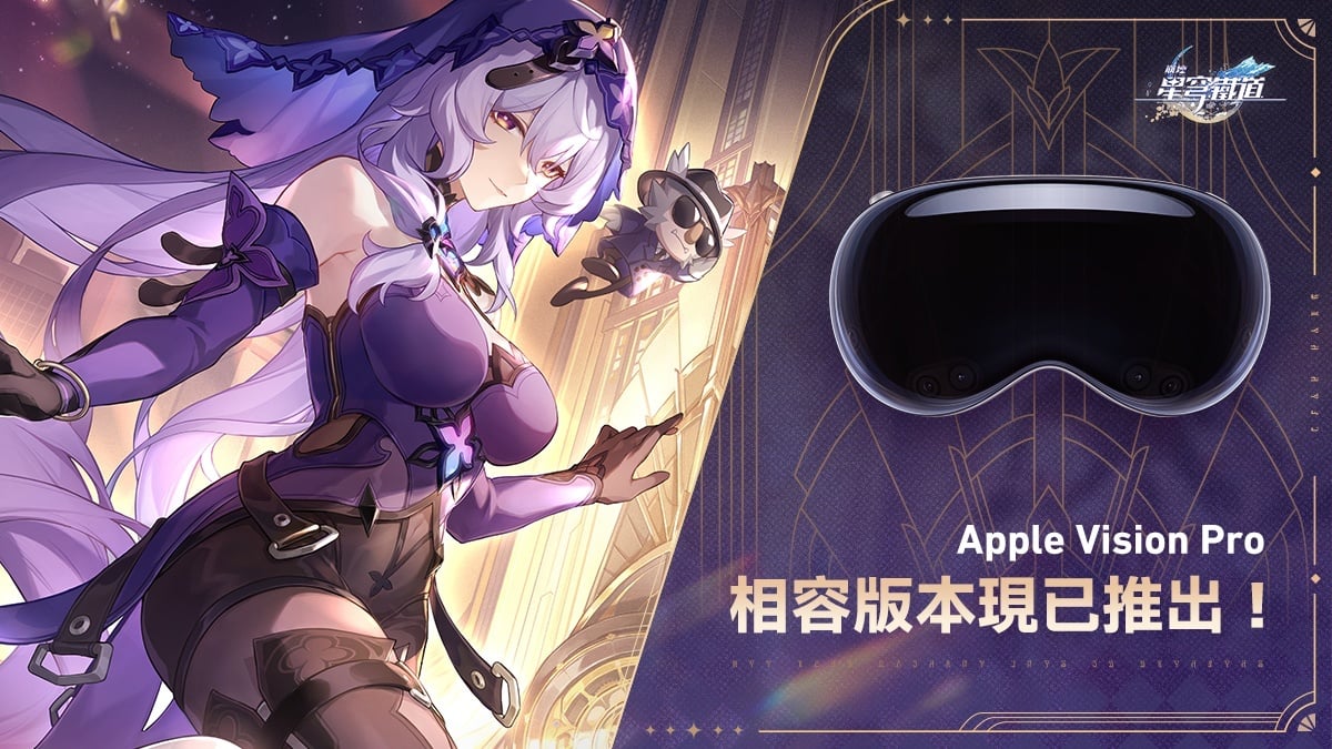 米哈遊夏季嘉年華活動開跑! 以蘋果Vision Pro呈現不受跨裝置影響執行性能的沉浸遊玩體驗 米哈遊夏季嘉年華活動開跑! 以蘋果Vision Pro呈現不受跨裝置影響執行性能的沉浸遊玩體驗