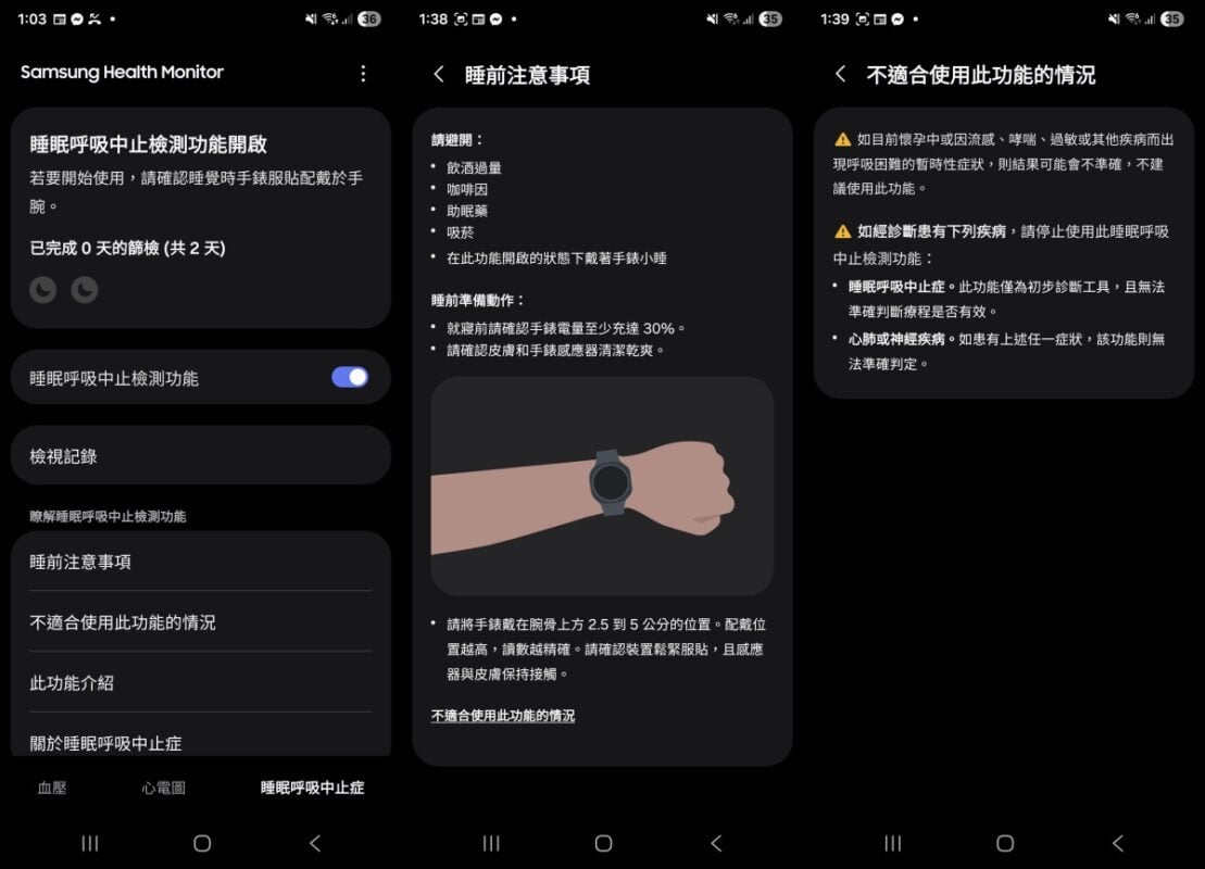Galaxy Watch「睡眠呼吸中止偵測」實測：目前最懂你身體的隨身健康管家