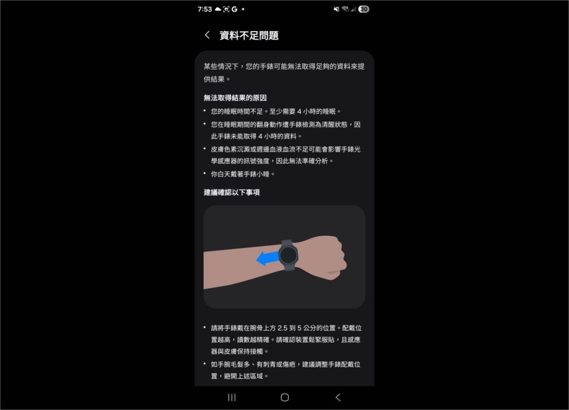 Galaxy Watch「睡眠呼吸中止偵測」實測：目前最懂你身體的隨身健康管家