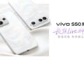 vivo S50 Pro mini外觀致敬iPhone Air，搭載Qualcomm Snapdragon 8 Gen 5處理器、6500mAh電池